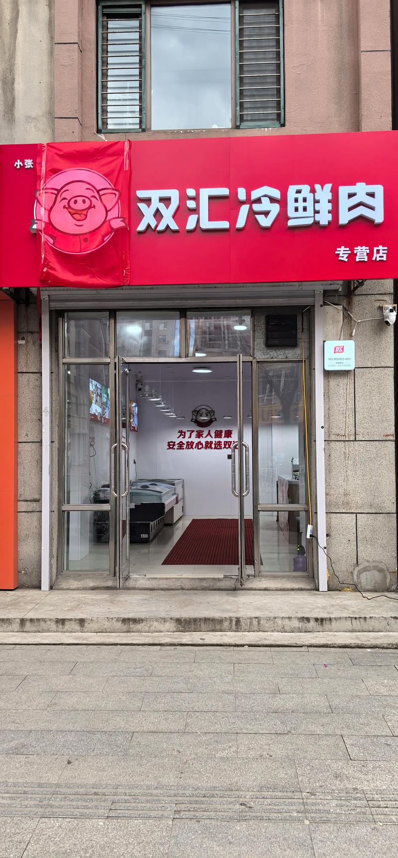 冷鲜肉专卖店：品质与健康的交汇点